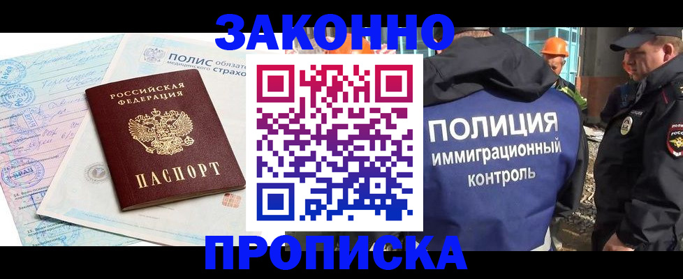прописка для школы в Щёлково