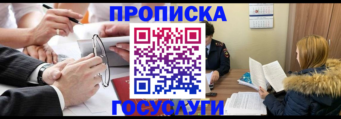 временная регистрация в квартире в Щёлково